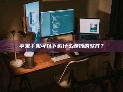 广东“试药需要什么条件？轻松了解如何加入药物试验！”