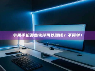 广东《小心！这个兼职陷阱差点害了我的健康》