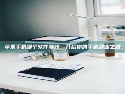 广东《呋塞米片试药之谜，敢做小白鼠是赚是亏？》