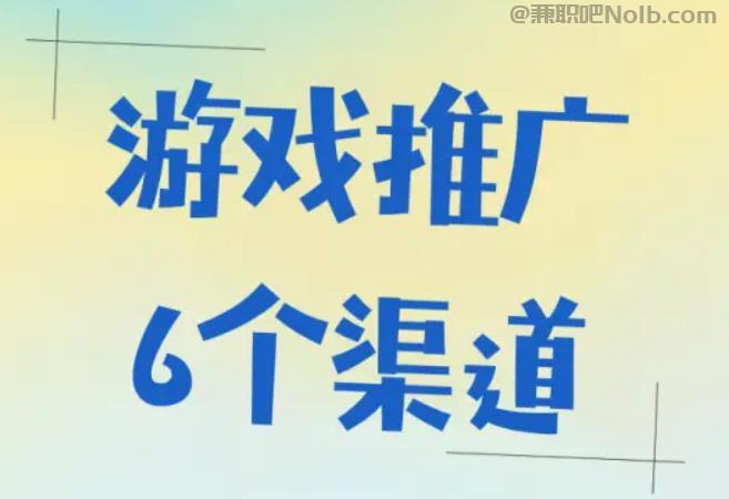 广东游戏推广赚佣金的平台有哪些 第1张